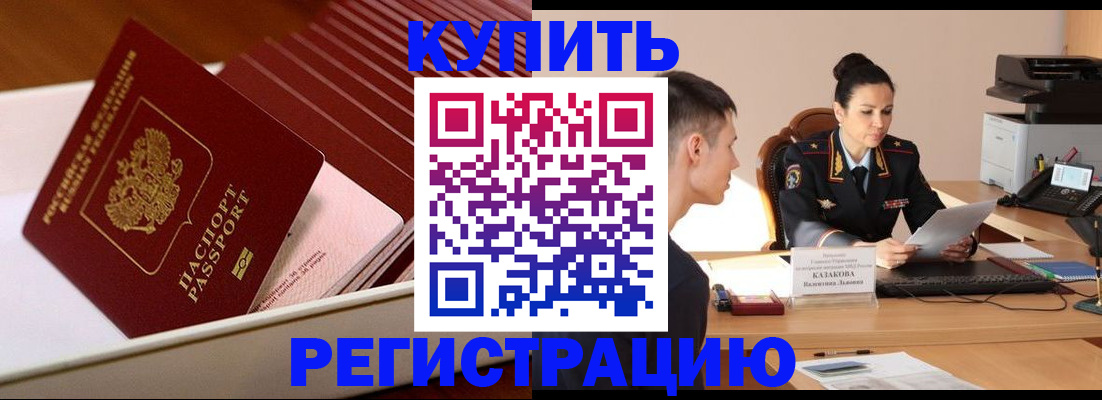 временная регистрация для школы в Курской области