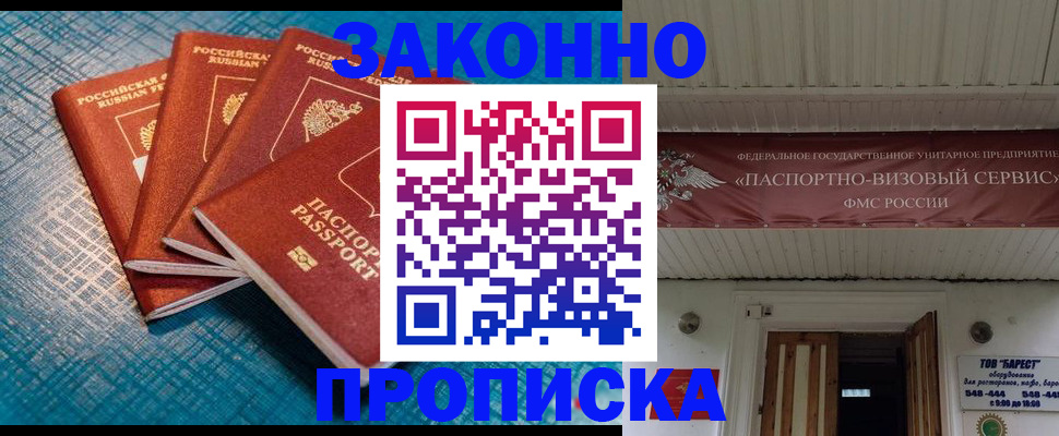 прописка для работы в Курской области