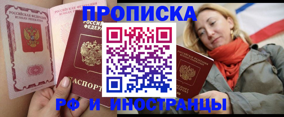 прописка регистрация в Курской области