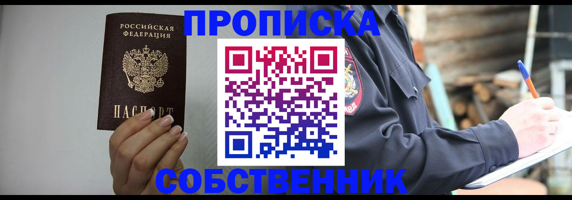 временная регистрация надежно в Курской области